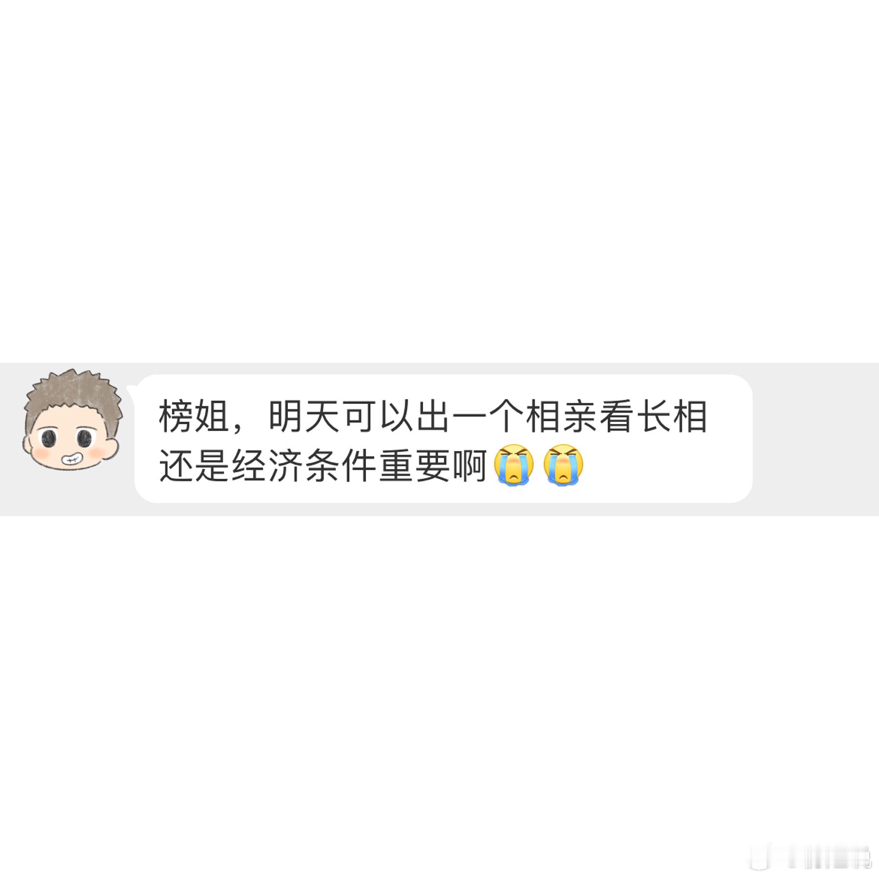 相亲看经济还是看长相重要？ 