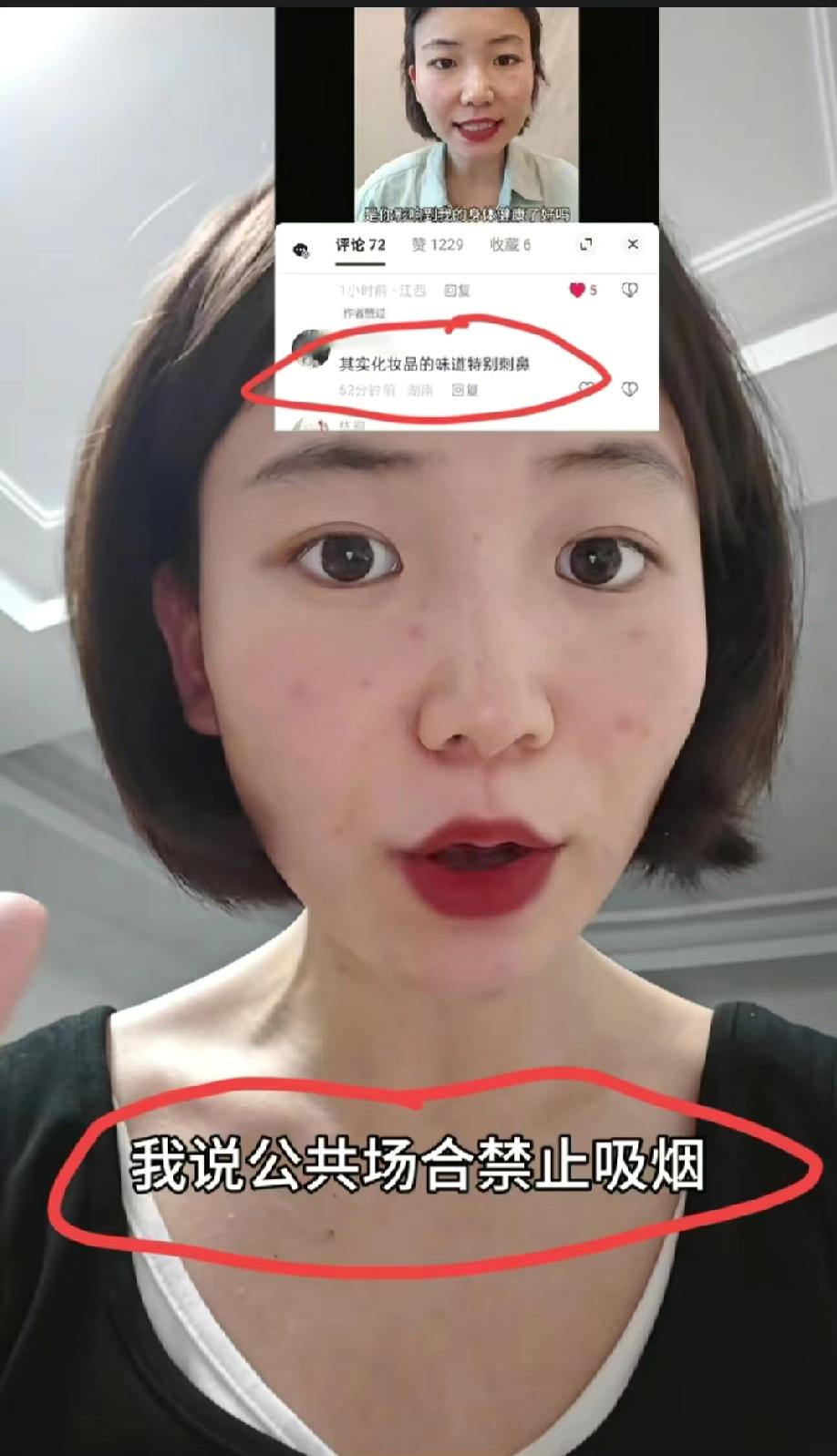 女子在网络上大力倡导“公共场合严禁吸烟”，然后有人在评论区说“其实化妆品的味道更