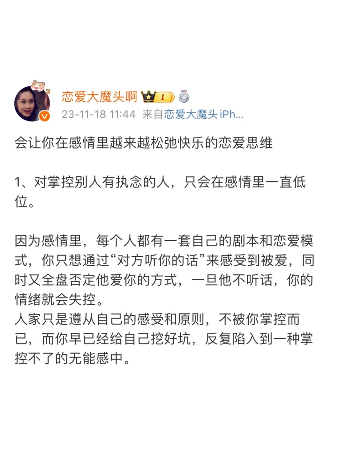 会让你在感情里越来越松弛快乐的恋爱思维