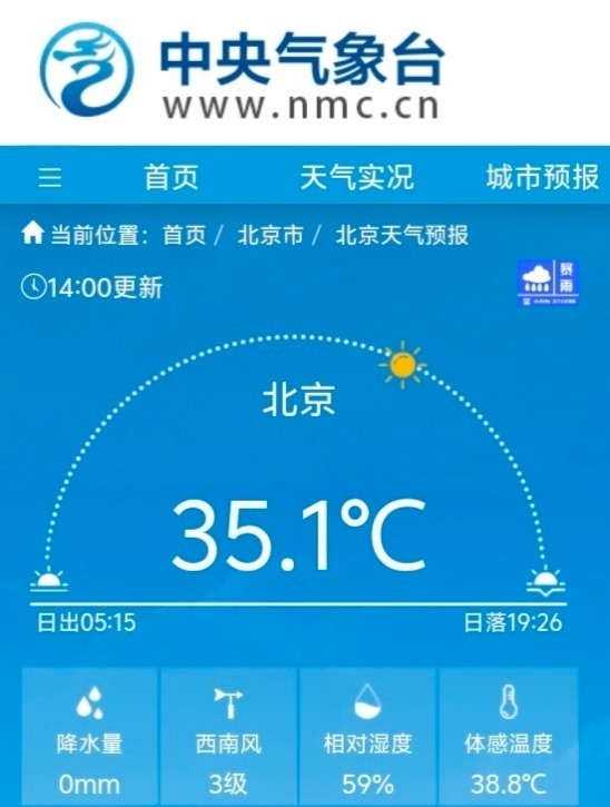 高温日再+1！北京今天体感温度已接近39℃