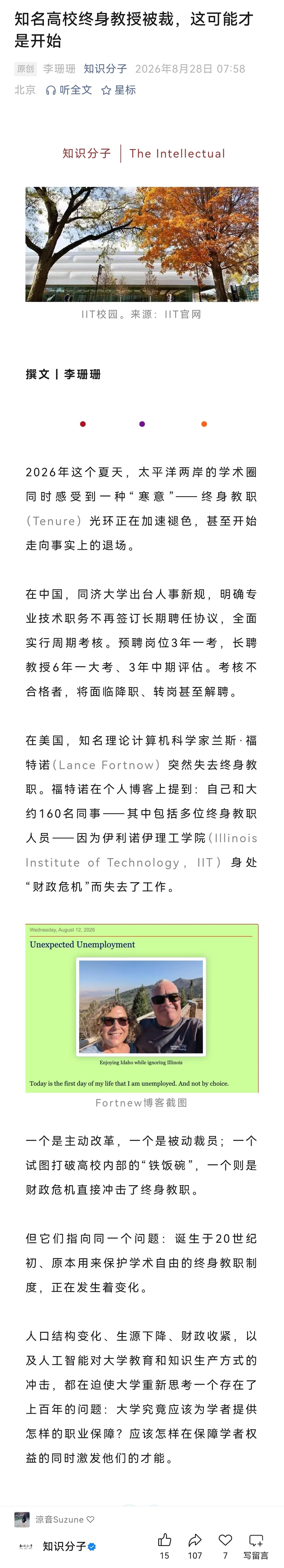当大学自身都面临生存危机，终身教职也就“皮之不存，毛将焉附”。未来5-15年，我