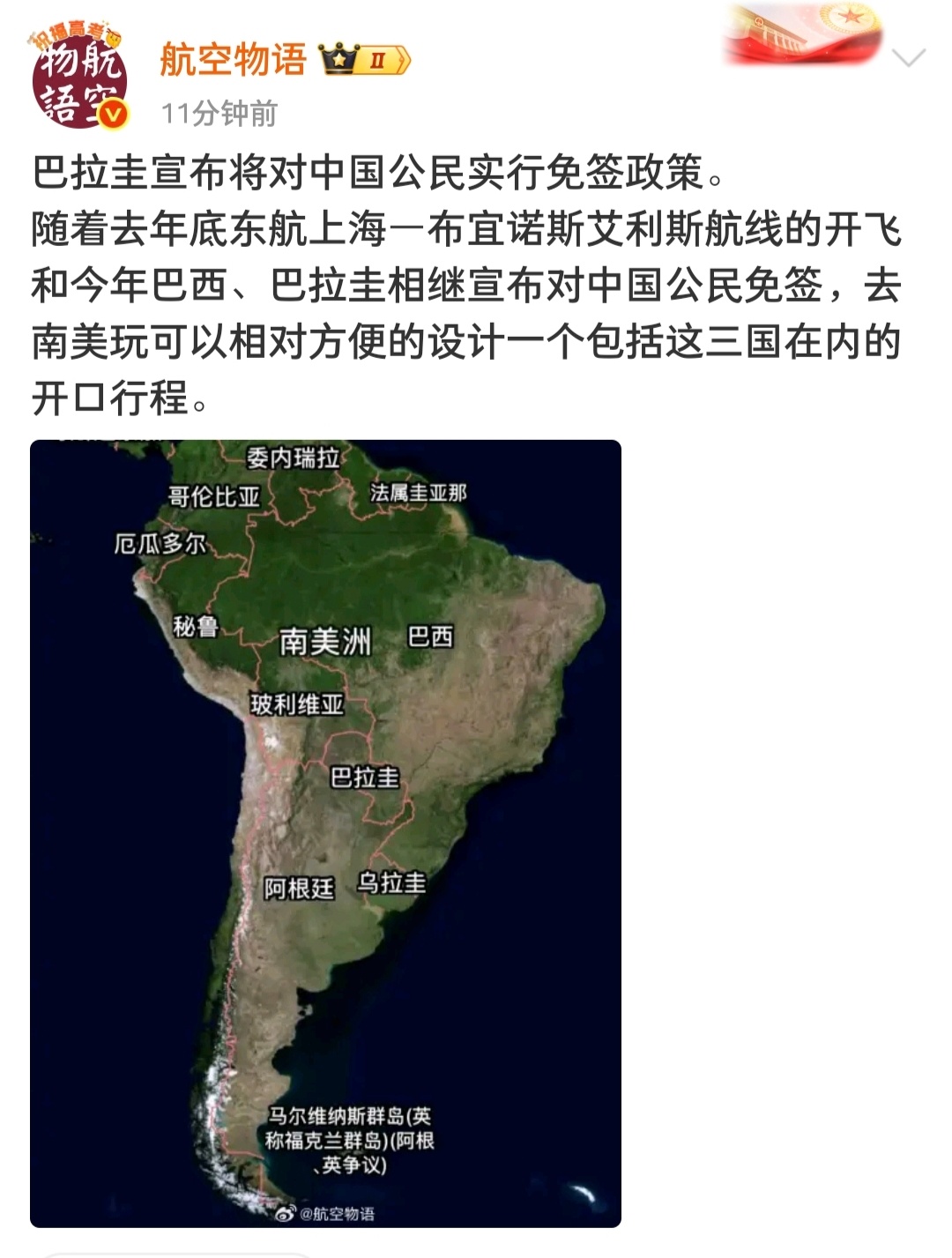乌拉圭对中国公民免签乌拉圭免签🇺🇾乌拉圭，世界杯刚诞生那会的世界冠军⚽很多人