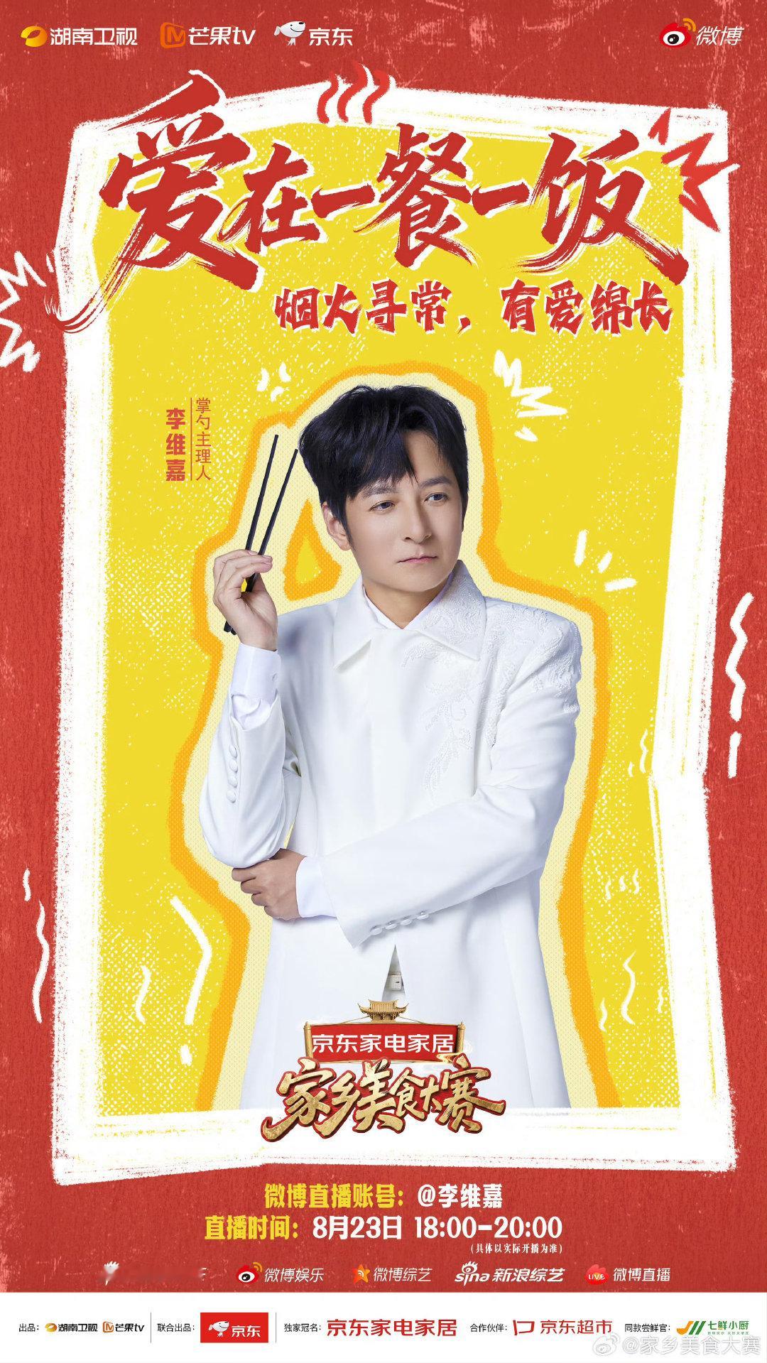 李维嘉沈梦辰感叹广东菜好高端李维嘉沈梦辰吃到了顺德彭公鹅家乡美食大赛广东站录制，