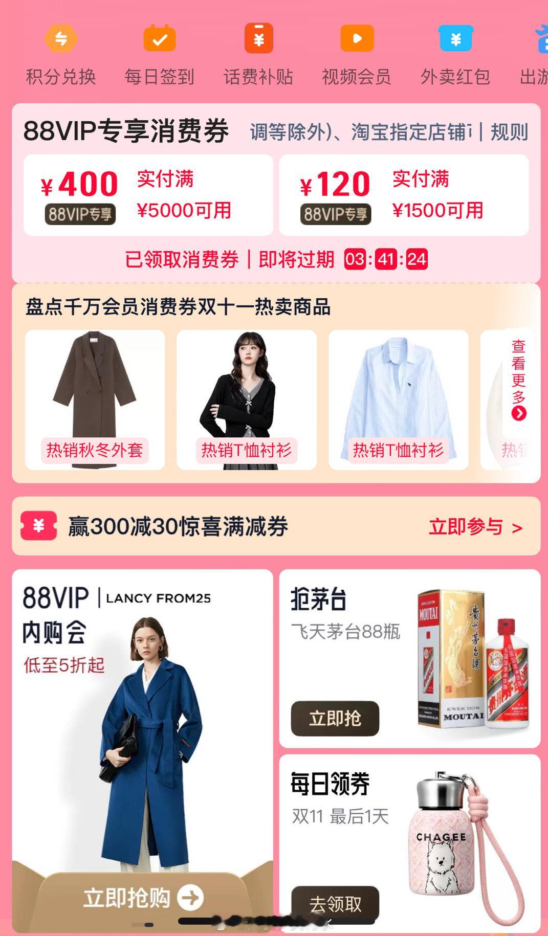 #天猫88VIP大额券最后一波你用了吗#看到这热搜想起来我也是88v啊，然后喜滋