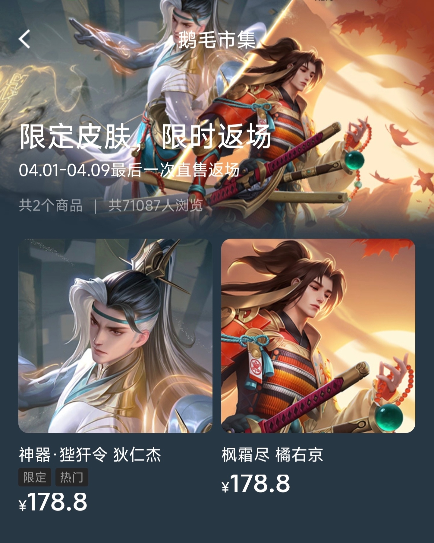 #王者荣耀#狄仁杰神器和橘右京枫霜尽2款皮肤返场[doge]兄弟们别今天超前买～
