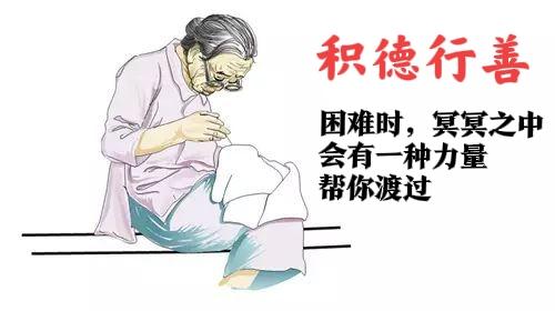 一生积德行善，还短寿，各种圆解

对于行善积德依然短寿，有各种解释，能不能圆，大