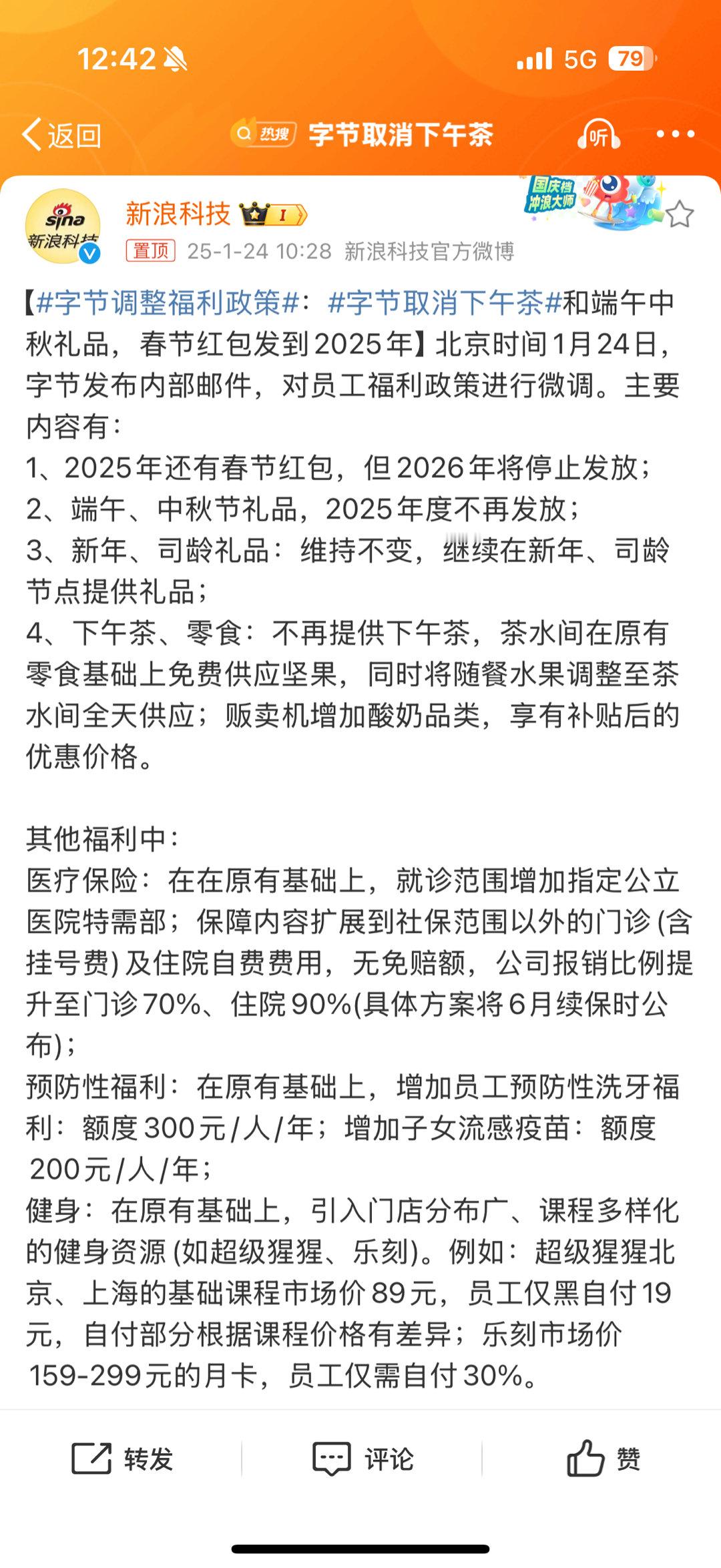 字节取消下午茶 前半段“字节要黄”，后半段“哪投简历”！取消了下午茶和礼品，增加