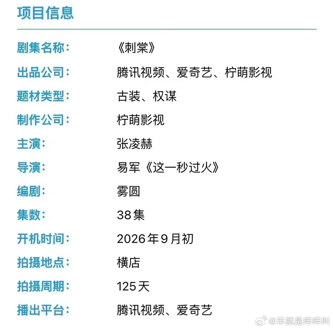《刺棠》剧情：男主是皇太子，遇刺身亡，案件命名为“刺棠”，女主是男主青梅竹马，为