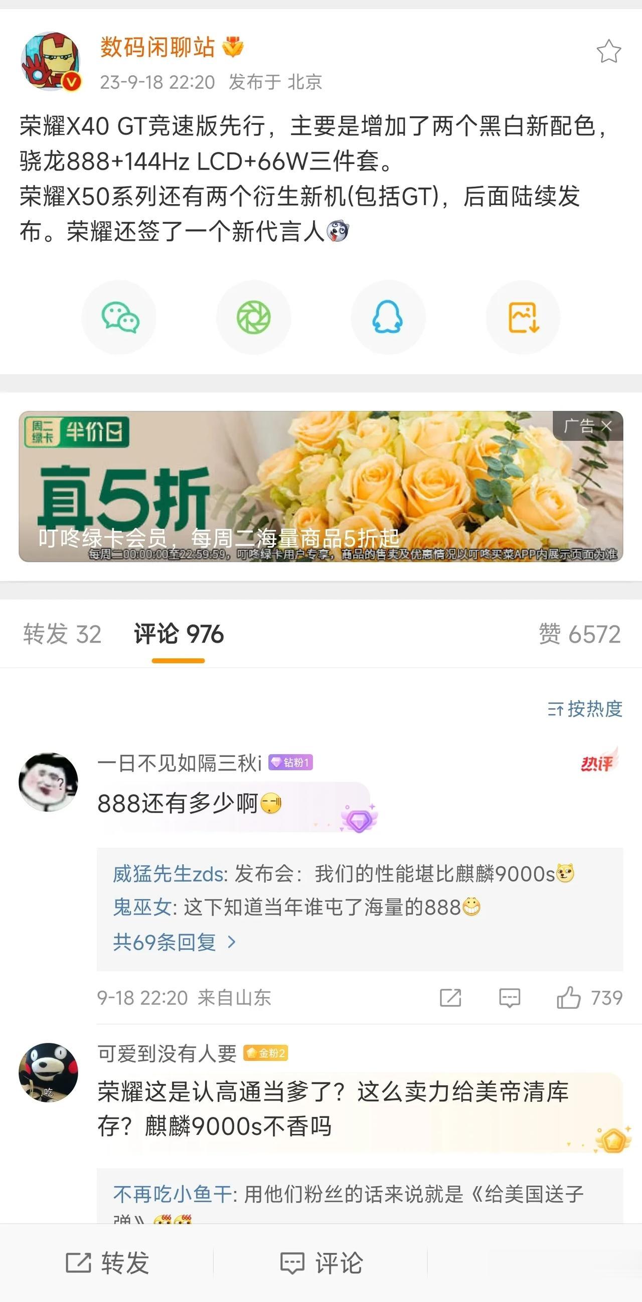 离大谱了，周销量排行第一的荣耀，竟然还有这么多高通骁龙888的库存。新款火龙手机