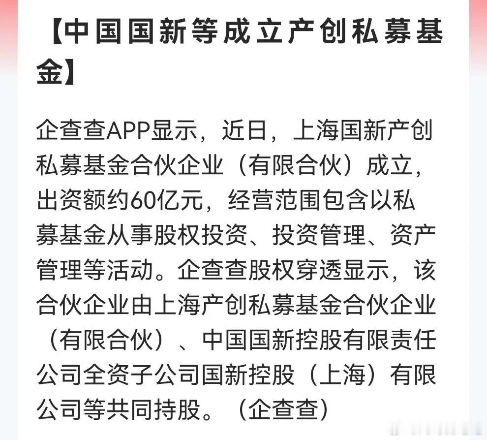 难怪今天大科技能够大反攻了，重磅信号释放了！国新再豪掷60亿押注产创，“郭嘉队”