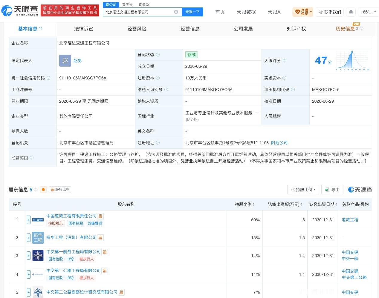 港湾工程等在北京成立交通工程公司 注册资本10万
天眼查App显示，近日，北京曜