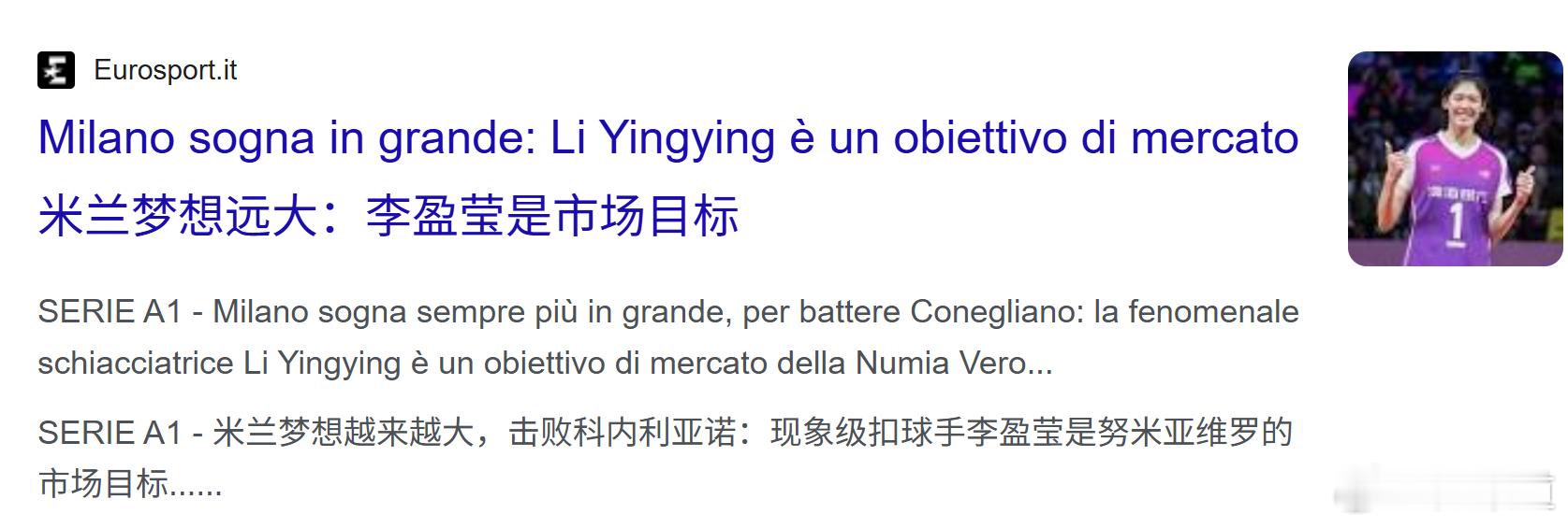 李盈莹国际排坛动态欧体意大利版：米兰的梦想越来越大：现象级主攻手李盈莹成为米兰的
