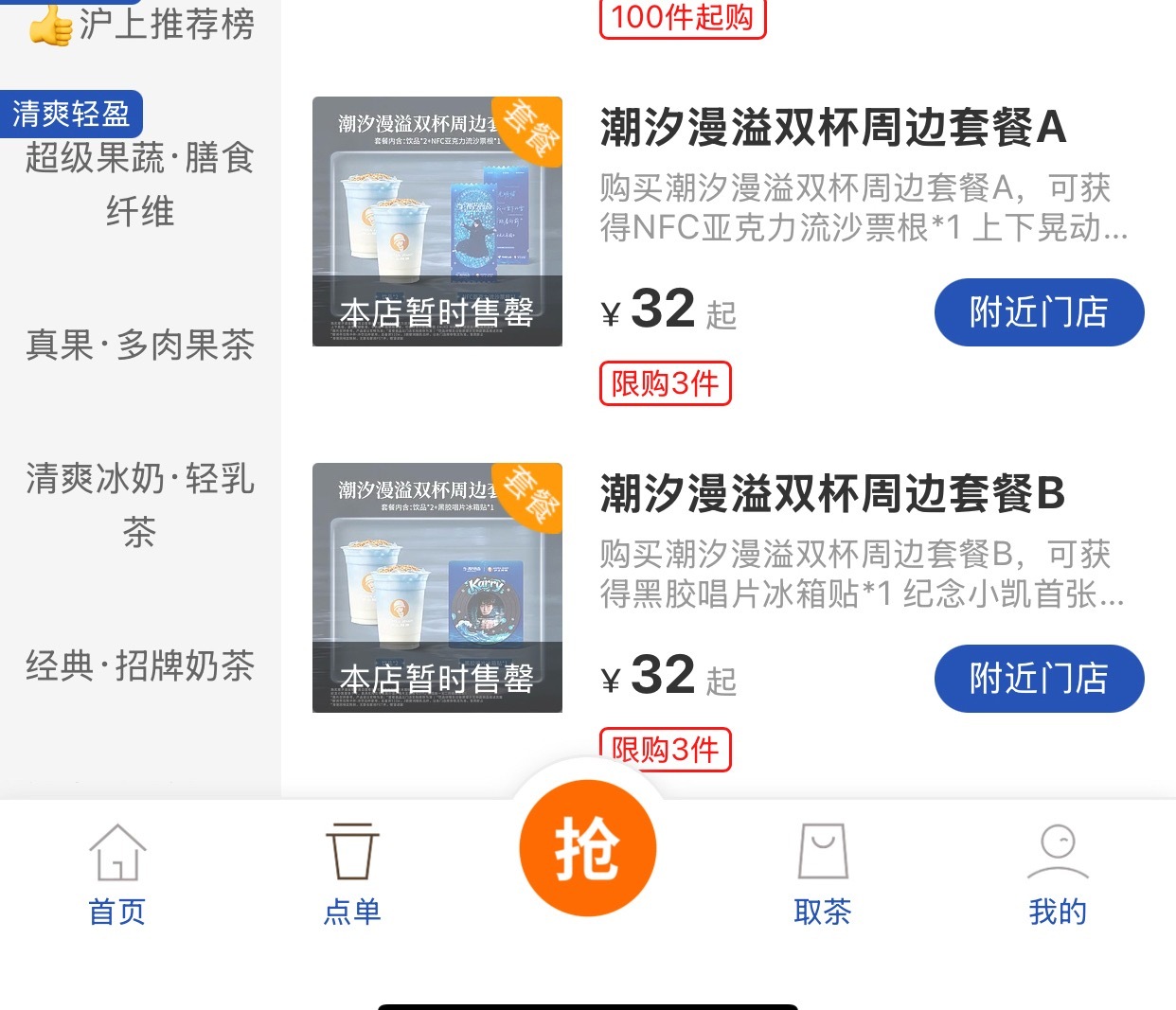 沪上阿姨小程序崩了有抢到的可能性吗 