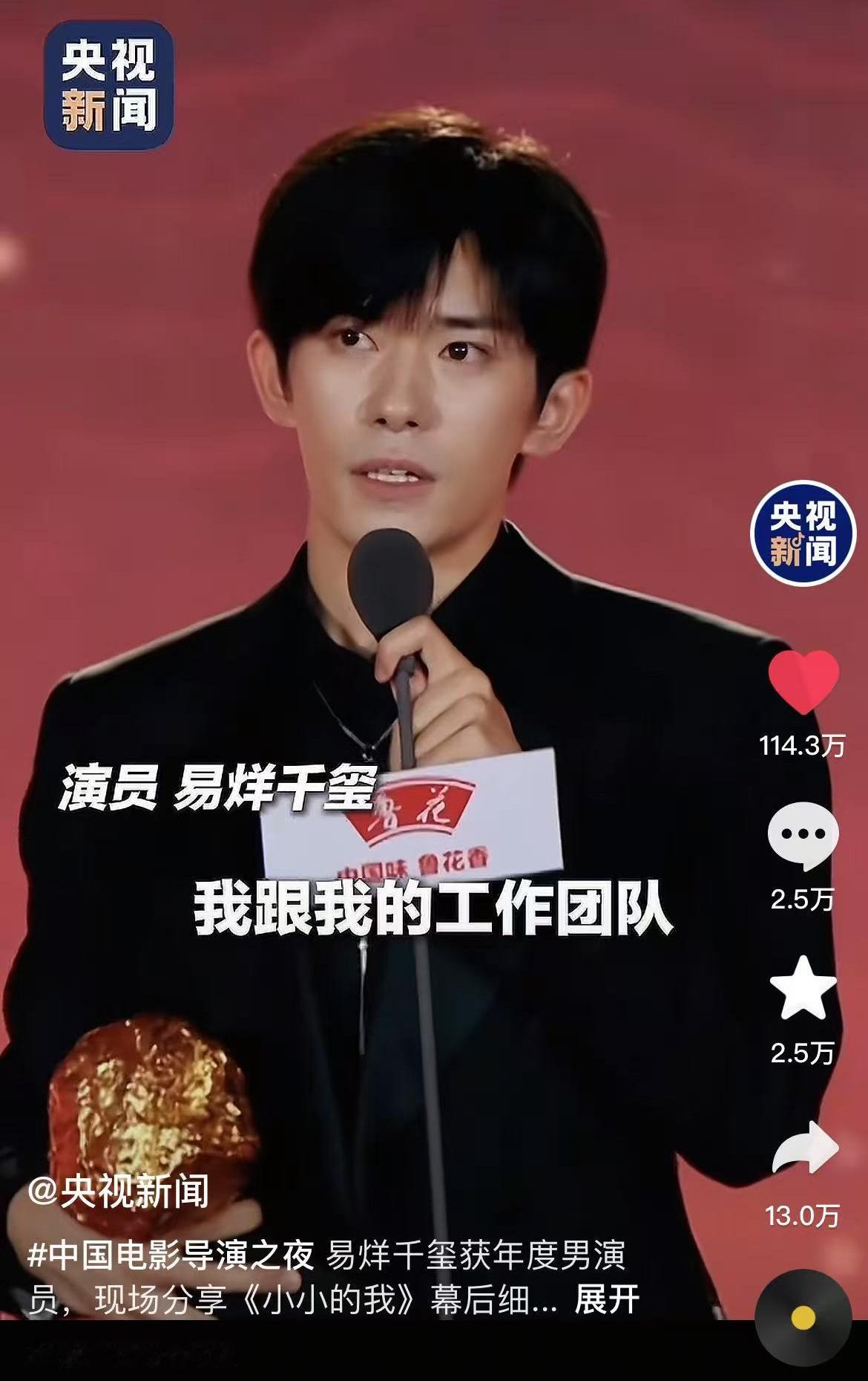 央视发易烊千玺获奖感言破百万好牛啊 恭喜易烊千玺 ​​​