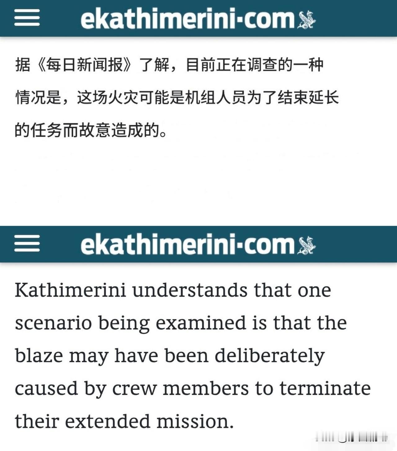 希腊媒体报道称，美国海军“杰拉尔德·R·福特”号航空母舰上的水兵，可能故意纵火，