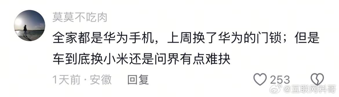 还真没想到华为用户竟然被小米汽车难住了。。。 手机是华为，门锁也是华为，车竟然犹