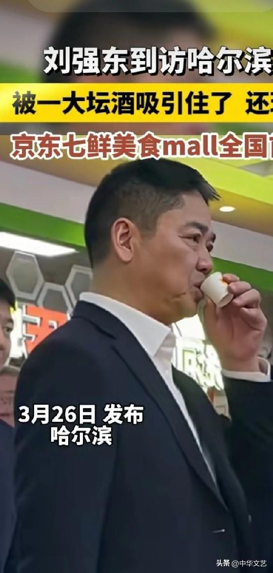 京东“强哥”刘强东作为千亿富豪，只要看见酒几乎都忍不住会喝点。强哥酒量大小咱们不