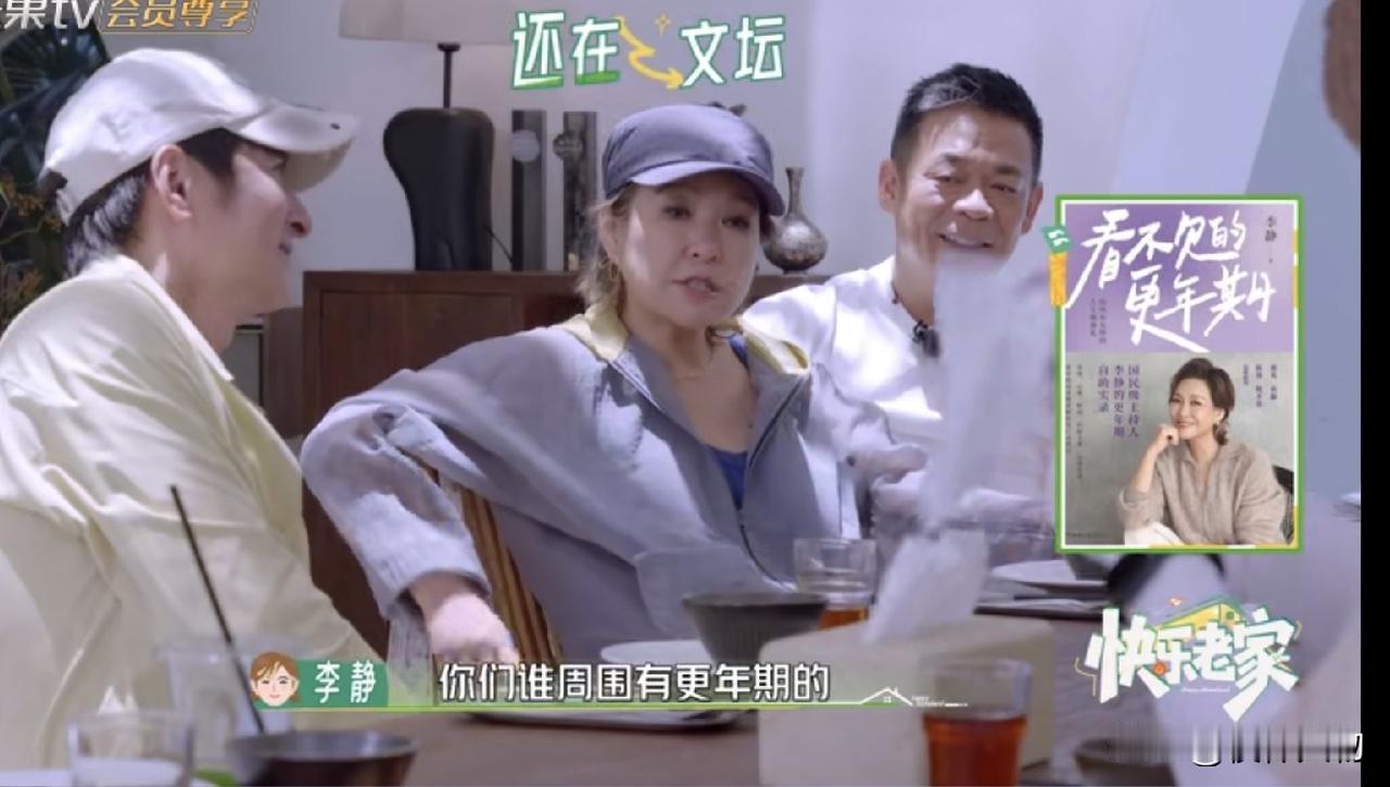 43岁吴昕问李静：女人大概什么时候绝经？李静很坦然说：四十六七，都是正常的。
吴