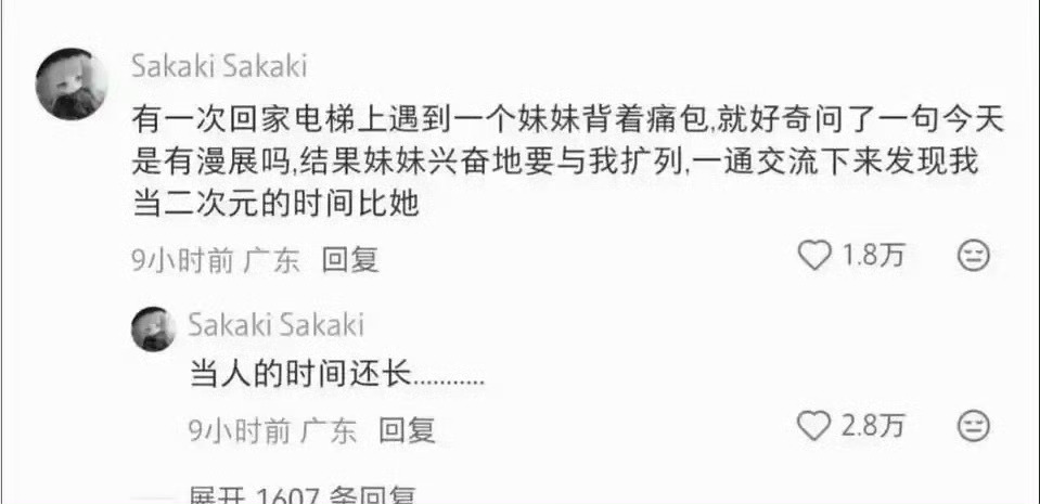 我现在得了看到嘴边吐出二次元三个字就会开始脚趾扣地的病 
