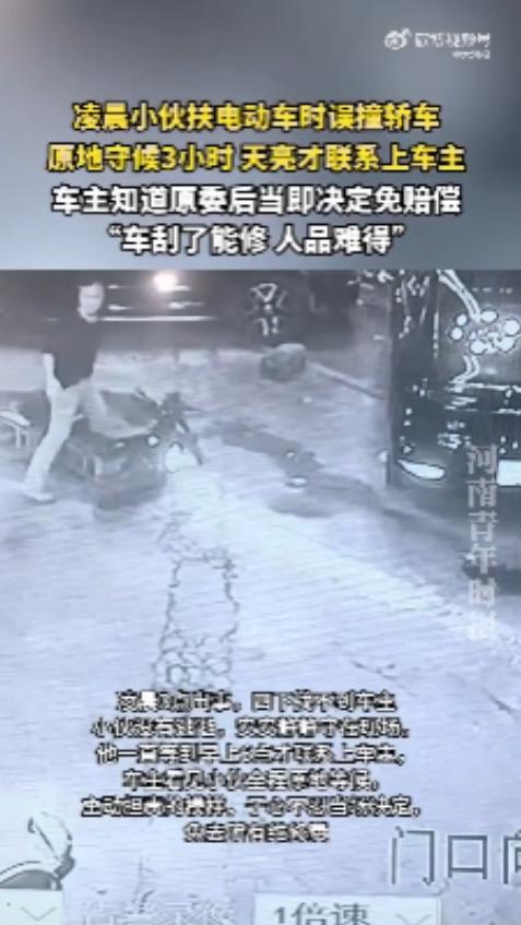 “老板大气！”广东东莞，7月4日凌晨三点多，小伙扶倒地电动车时误拧油门剐蹭路边轿
