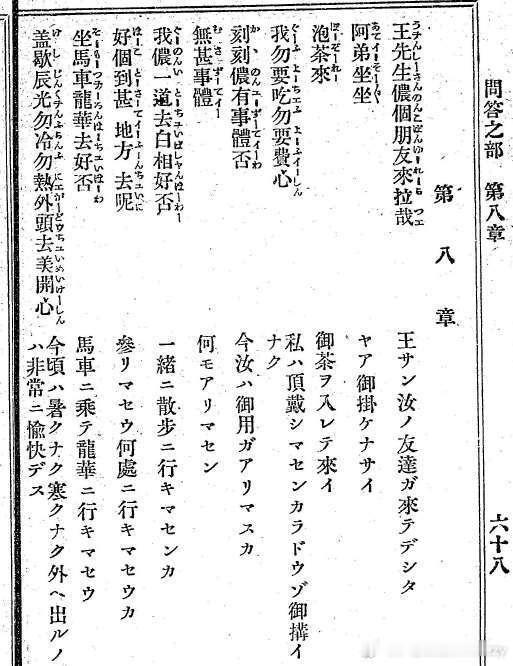 百年前日本人学习上海话教材，专门针对来上海工作和旅游的日本人准备的 