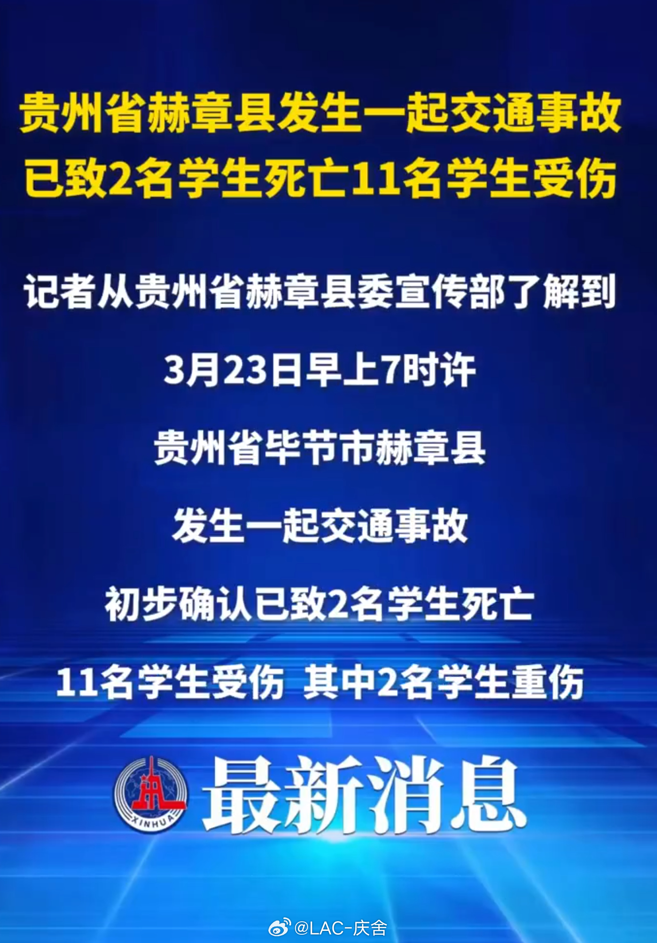 贵州赫章交通事故致学生2死11伤 看得心里很难受。本该平安上学的路，却酿成悲剧，