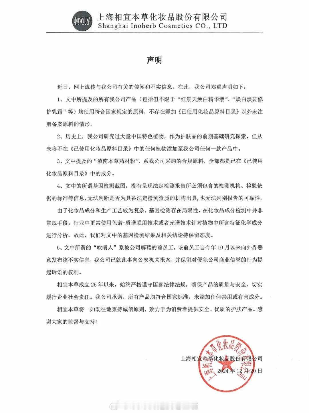 相宜本草回应了，不存在违规添加，已报案。 