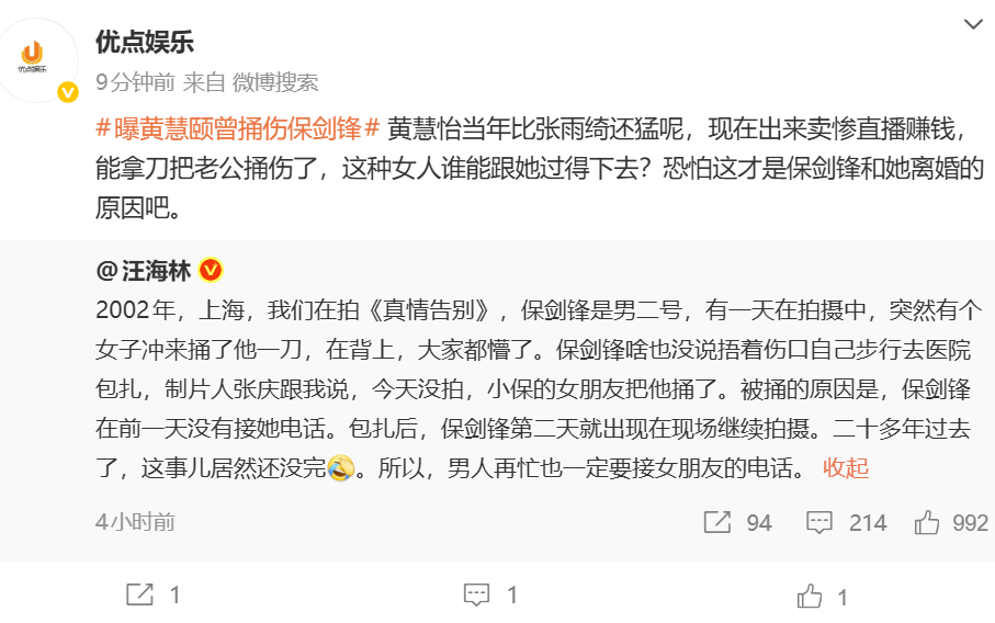 曝保剑锋曾被黄慧颐捅伤 曝保剑锋曾被黄慧颐捅伤。 