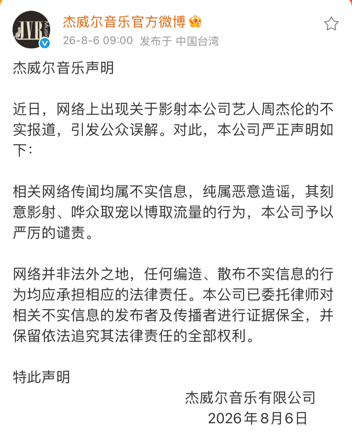 周杰伦方发声明回应私生子传闻纯属造谣，已委托律师取证卓伟没有实际证据，但狗仔追着