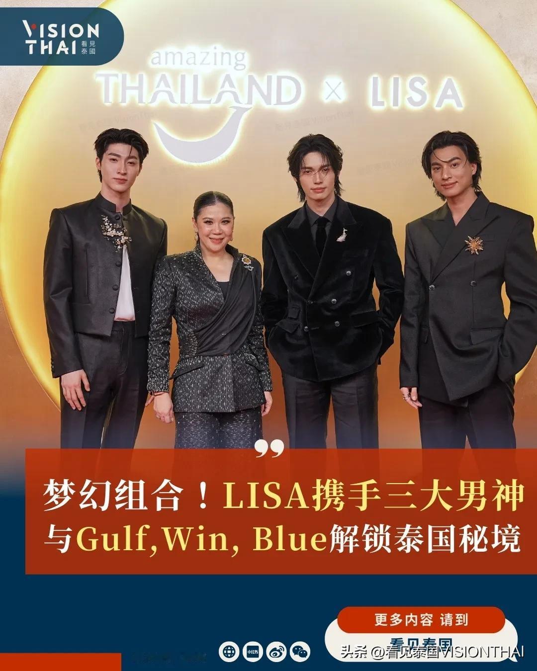 【LISA合体泰版李敏镐GULF、男神WIN, BLUE 解锁泰国旅游秘境】
继
