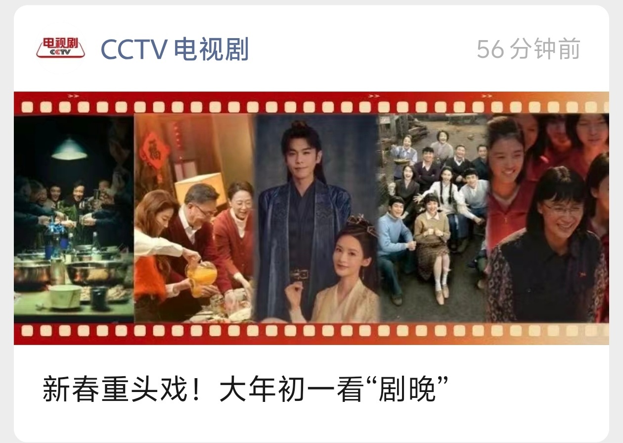 看完春晚，今天大年初一看“剧晚”，期待视后刘亦菲新年第一奖。 