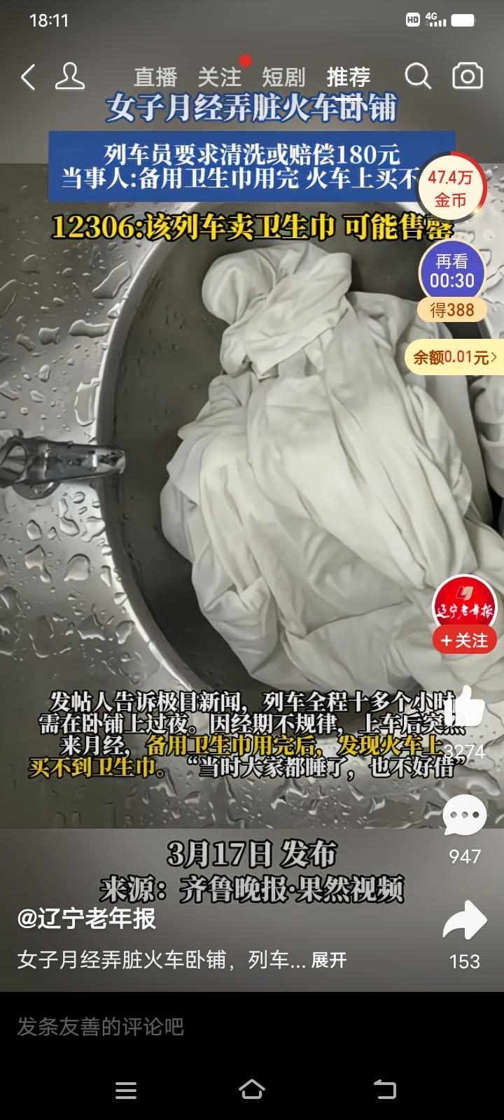 例假染红了火车的座位，事出突然，列车员不应该苛责女子，列车上有卖卫生巾，感觉到很