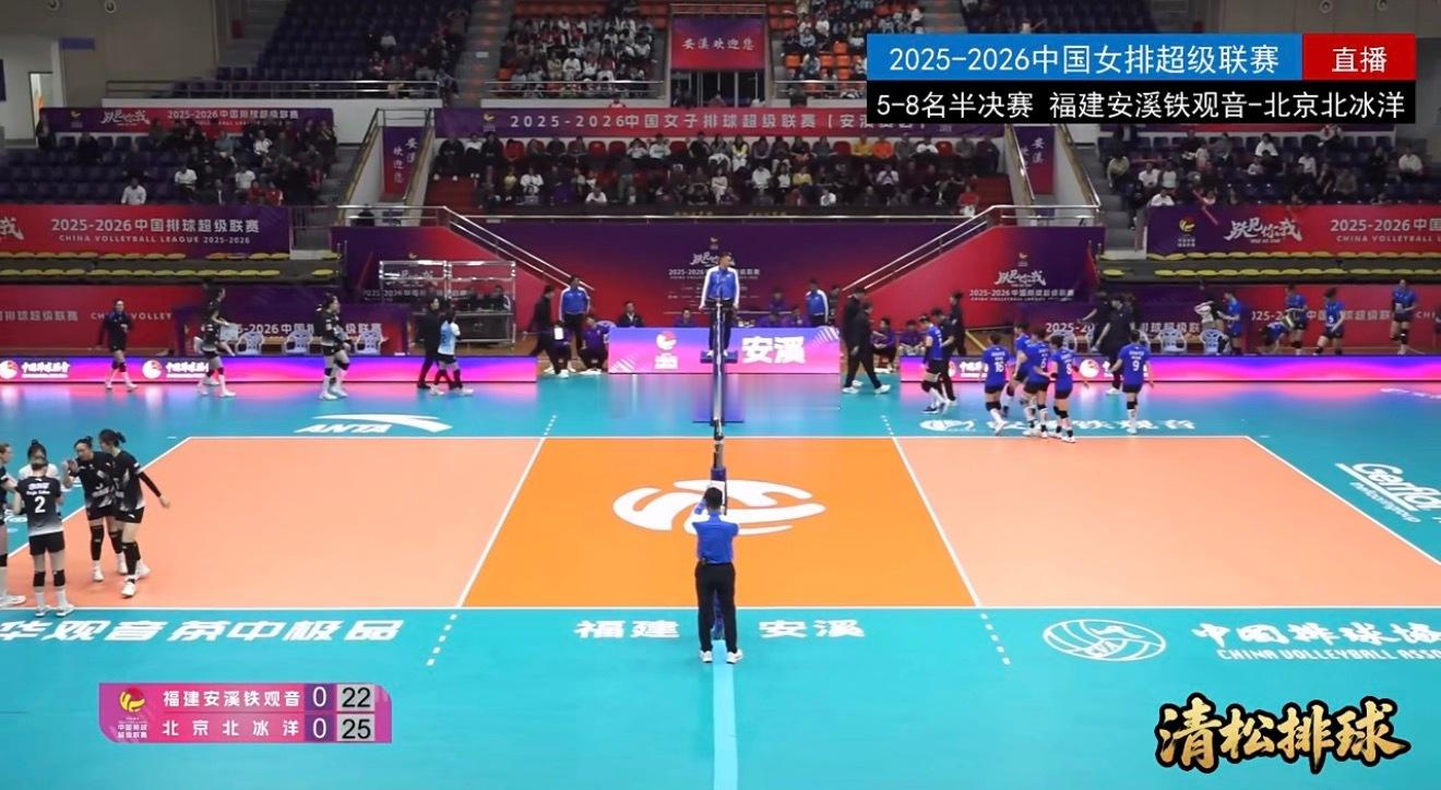 2025-2026中国女排超级联赛A级季后赛总决赛5-8名半决赛第一回合福建安溪