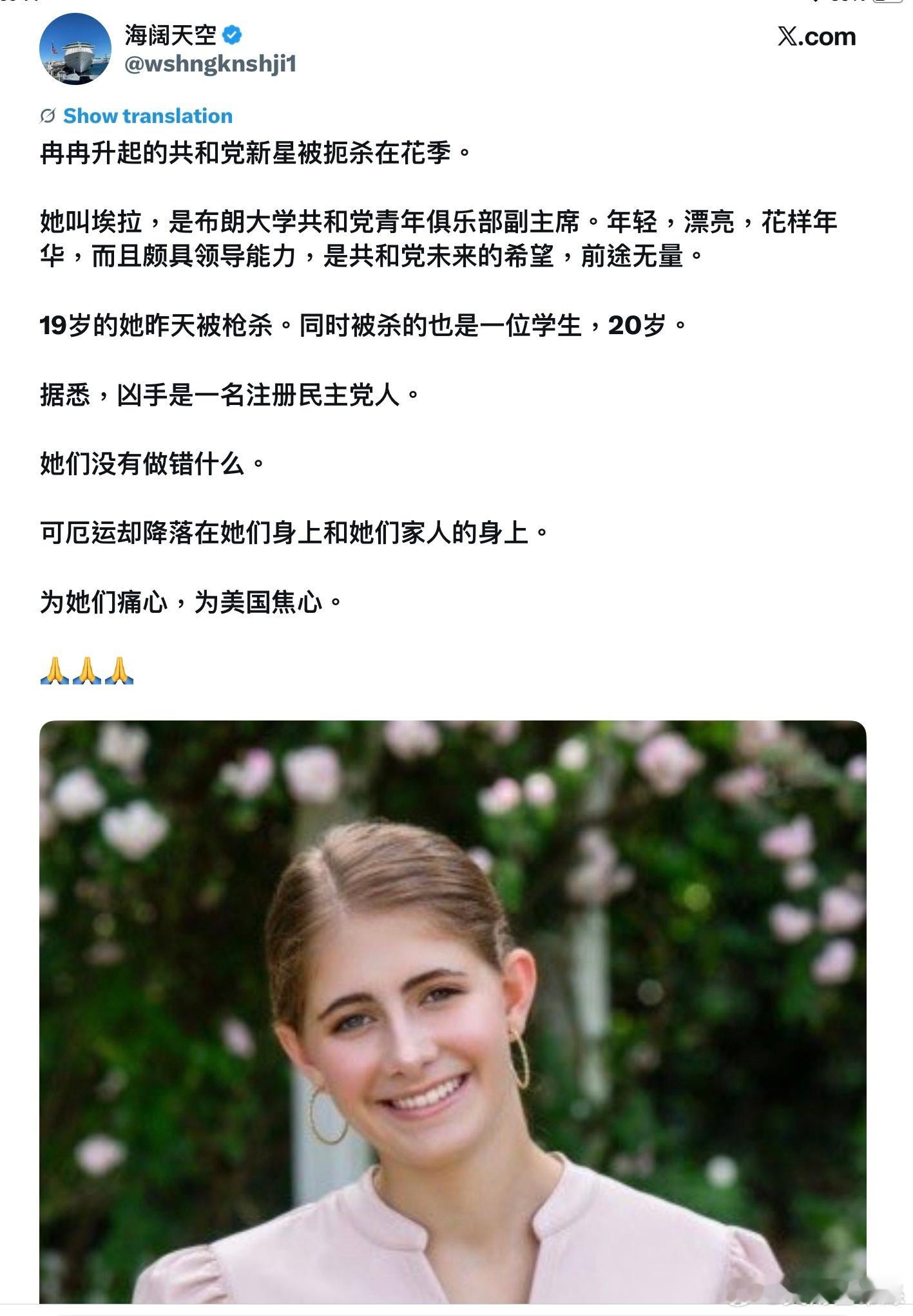 布朗大学共和党青年俱乐部副主席在昨天的校園槍擊案中不幸遇害冉冉升起的共和党新星被