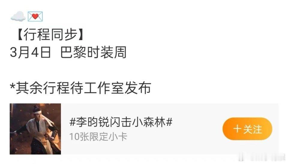 李昀锐巴黎时装周行程  李昀锐对接确认出席巴黎时装周 李昀锐对接确认出席巴黎时装