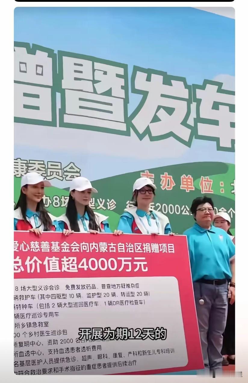 有人很好笑，为她鸣不平，说她给医院捐了很多救护车和医疗器械等，还带人去义诊，总价