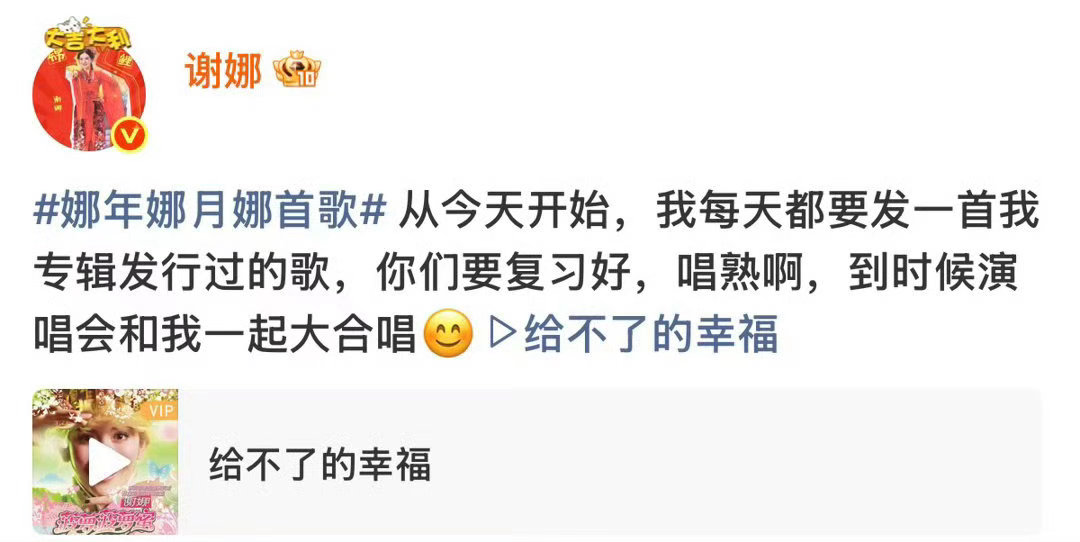 谢娜要每天发一首专辑发行过的歌 谢娜为了5月5日首场《快乐万岁·我们的青春》个人