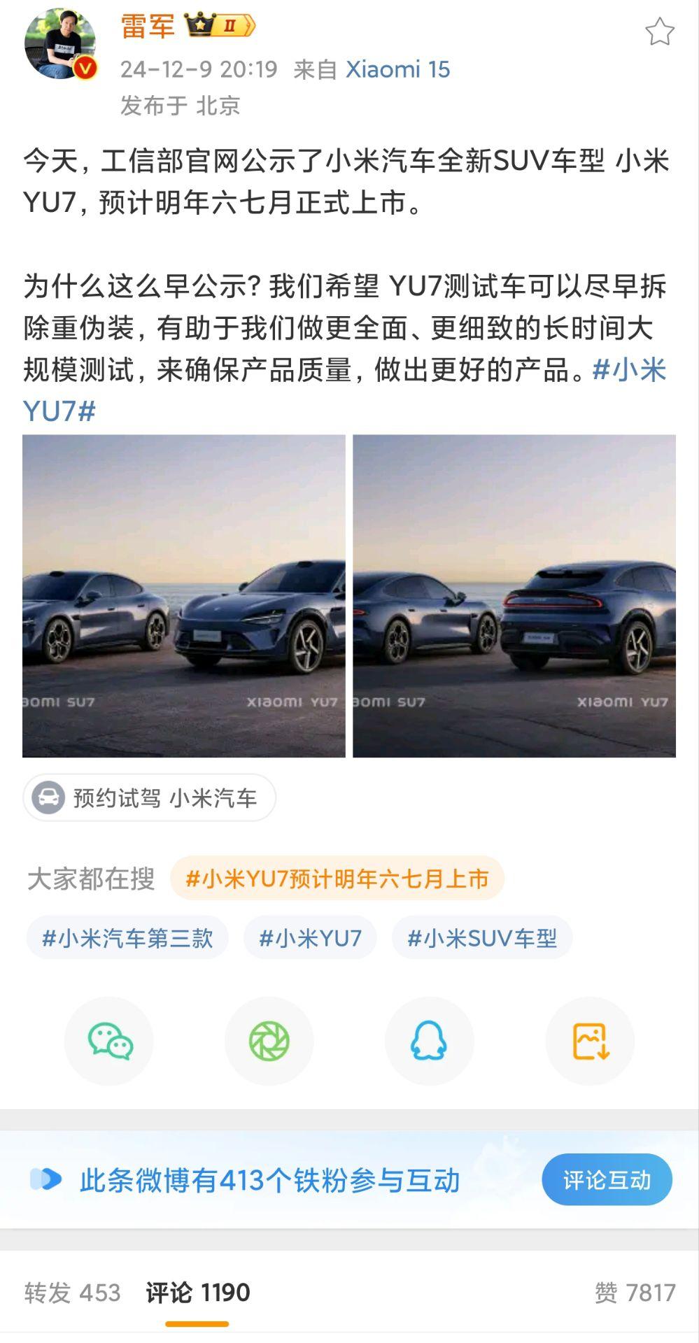 雷军宣布重大消息
其中有两个重点：虽然说都知道小米SUV要来了，但是当雷军亲自把