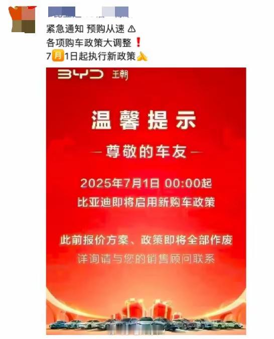比亚迪叫停价格战，7.1开始启用新价格战策不知道真假，新政策会不会比一口价更给力