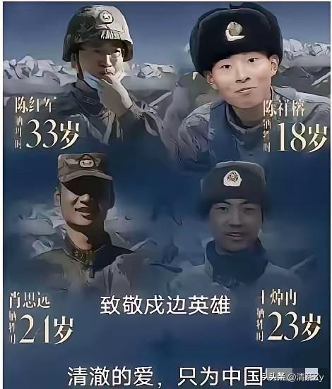 昨日，新华社发文缅怀中印加勒曼河谷牺牲的烈士陈祥榕！

新华社发文，缅怀2020