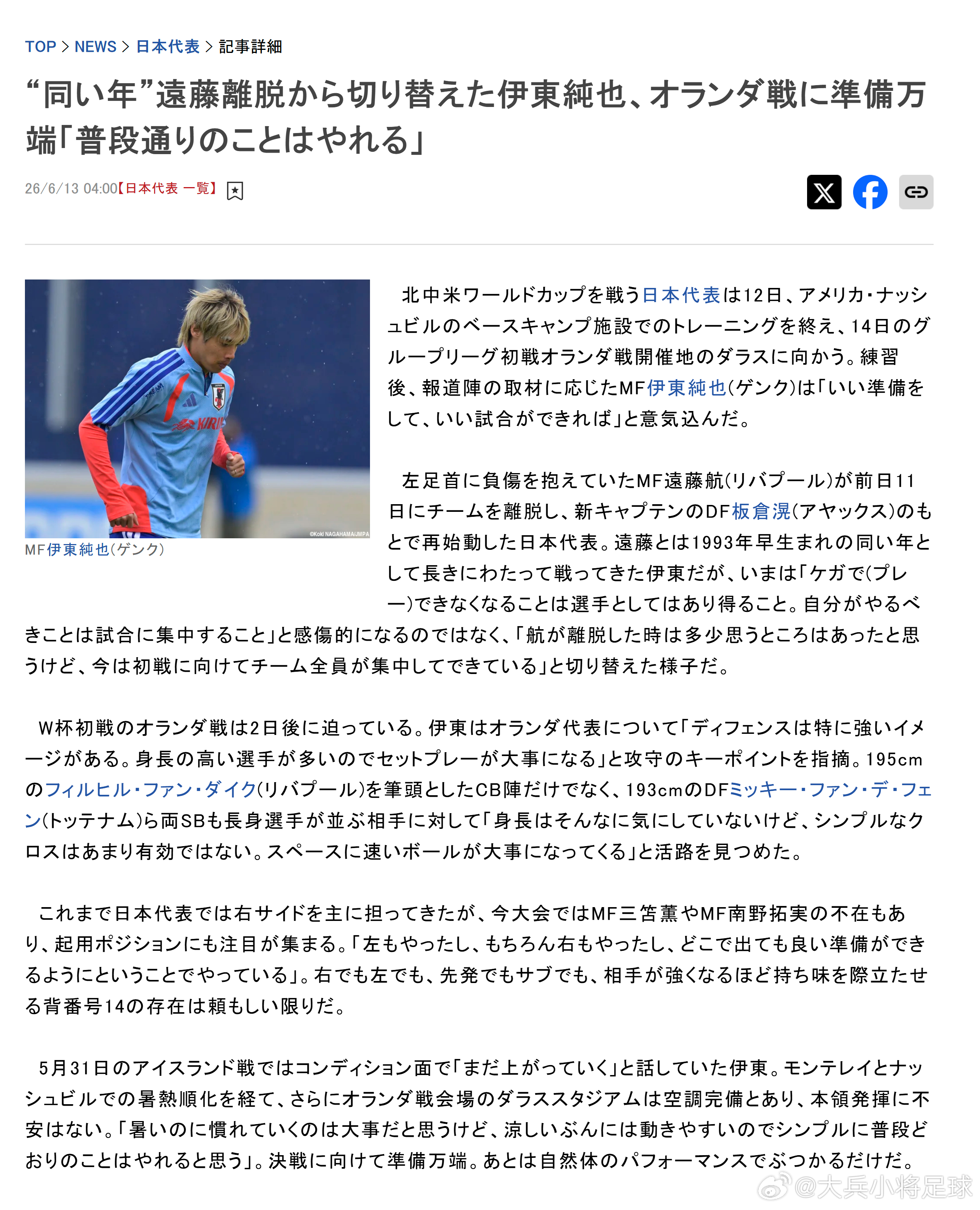 samurai blue日本代表2026美加墨世界杯世界杯 【“同龄战友”遠藤航