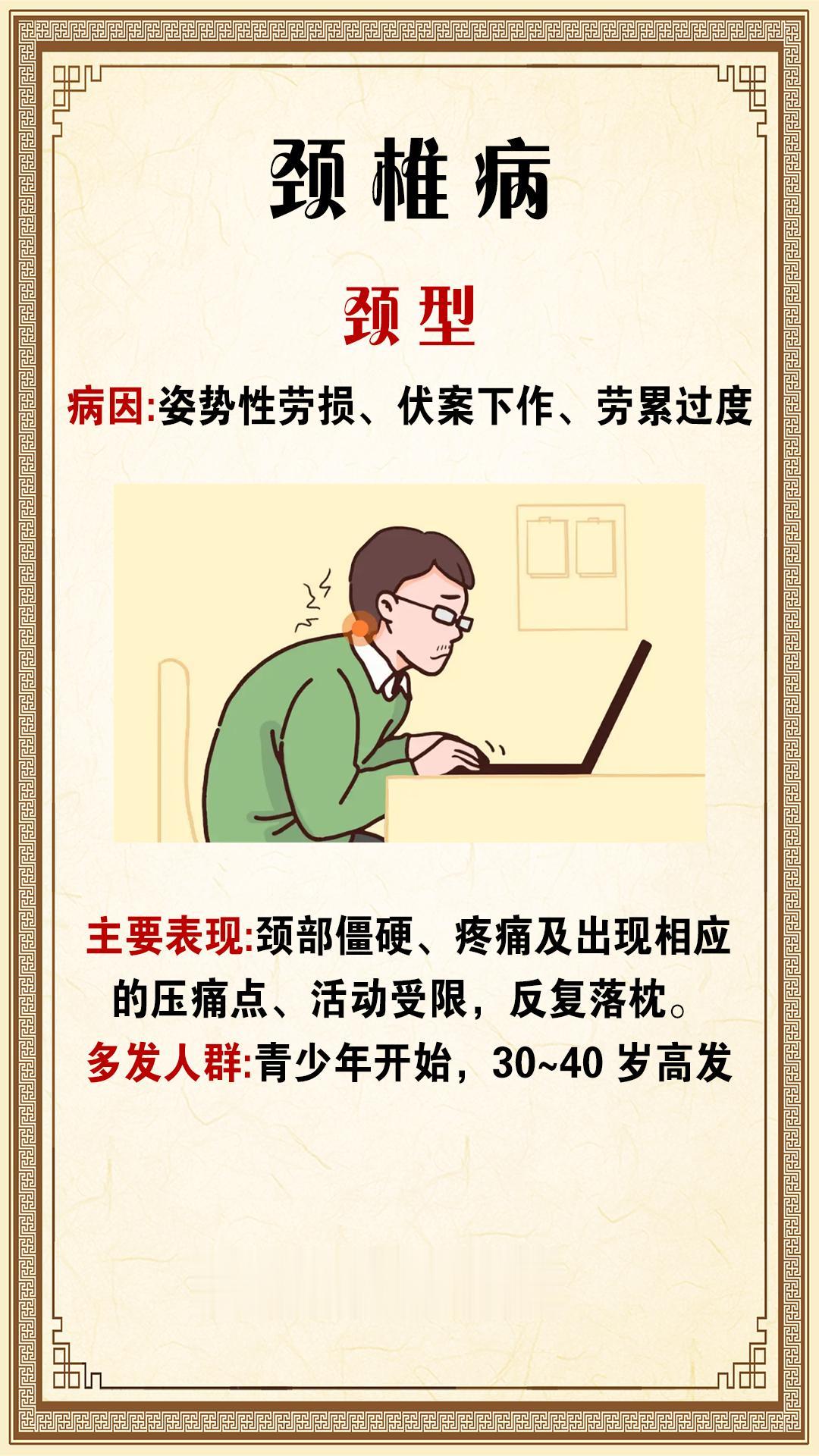 颈椎病