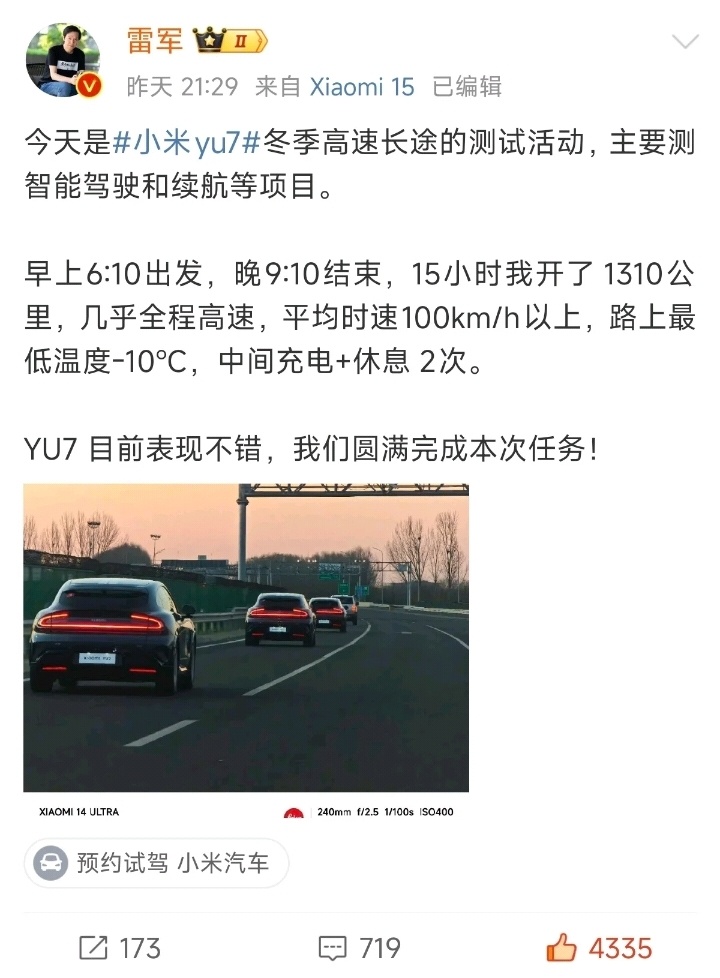 雷军开小米YU7实测一千公里 别的不多说了，小米YU7的续航肯定是稳了的，大家不