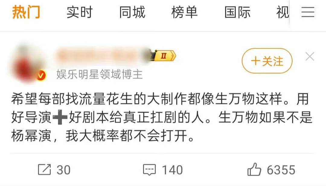 生万物如果不是杨幂演的我根本不会去看，看到观众说的这句话也是戳中我的心，我很少看