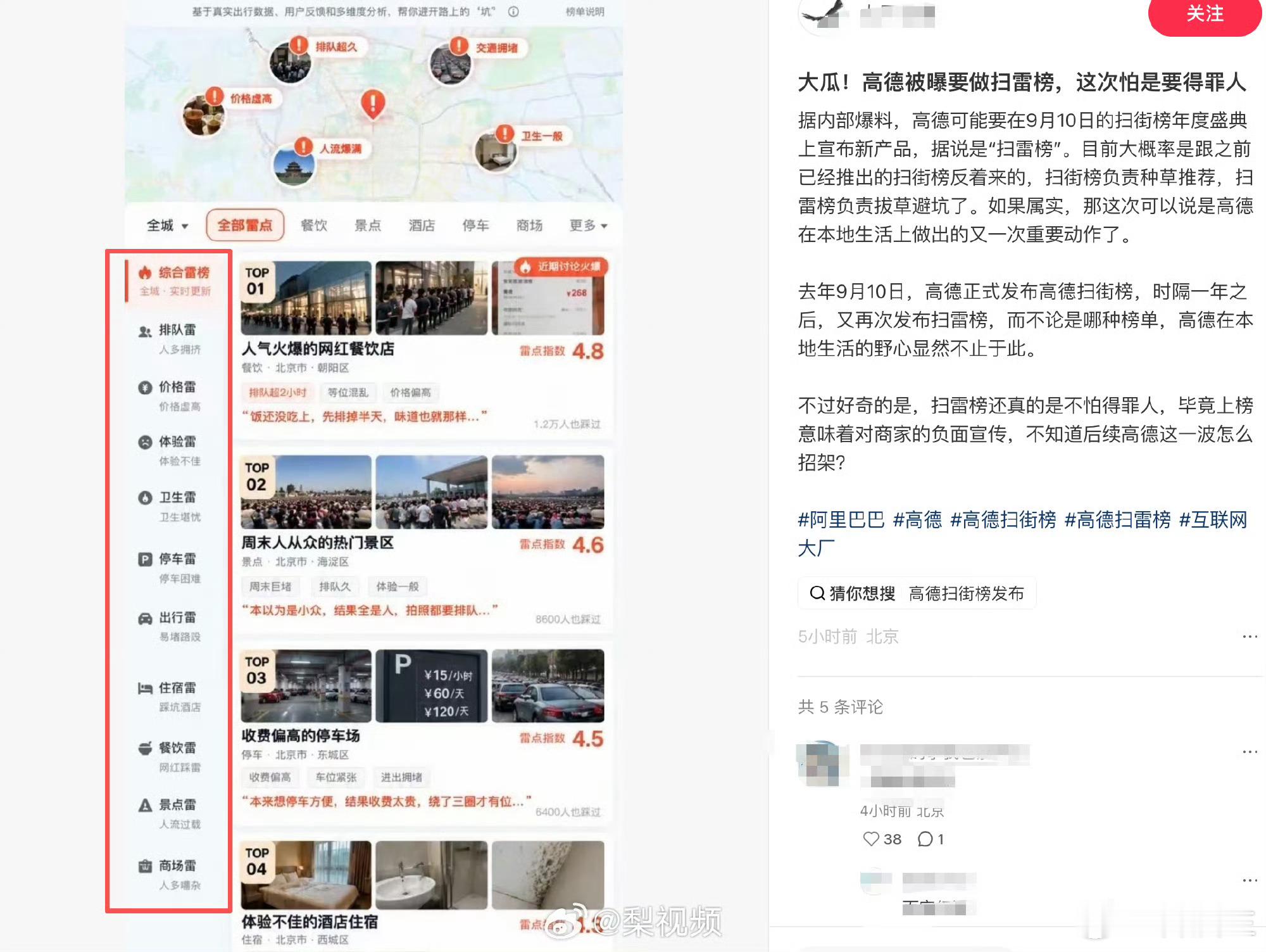 高德或发布扫雷榜消息传开之后，网友的讨论特别热闹。有人直呼早就需要这种避雷工具，