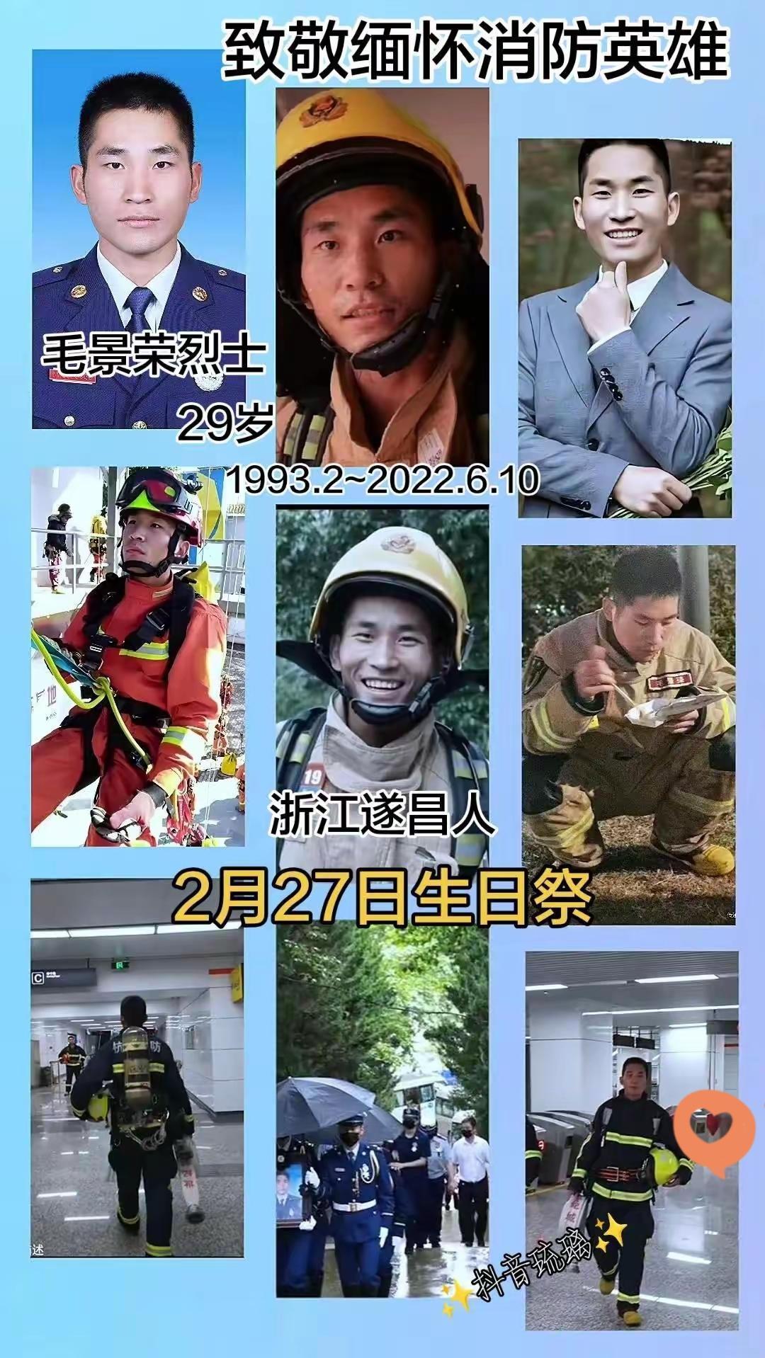 29岁新婚3个月，三次逆行火场再也没回来，杭州消防英雄毛景荣，我们永远记得你
 