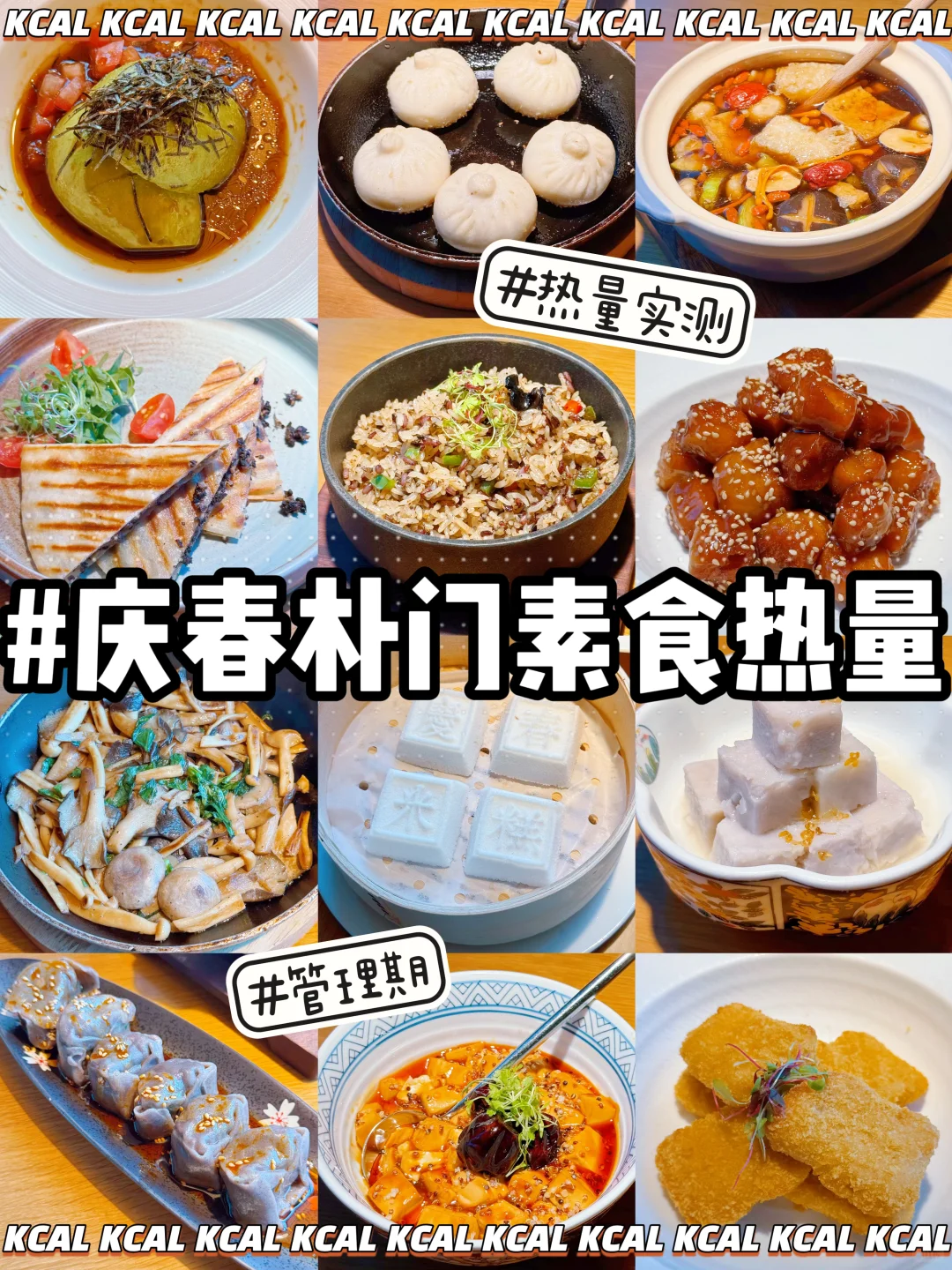 庆春朴门热量‼️素食餐厅🙏🏻 好好吃饭系列