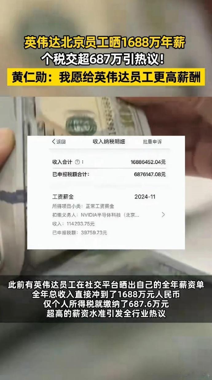 英伟达员工年薪1688万，开个玩笑：这钱怎么花？买个岛？还是买辆飞机？😂💰 