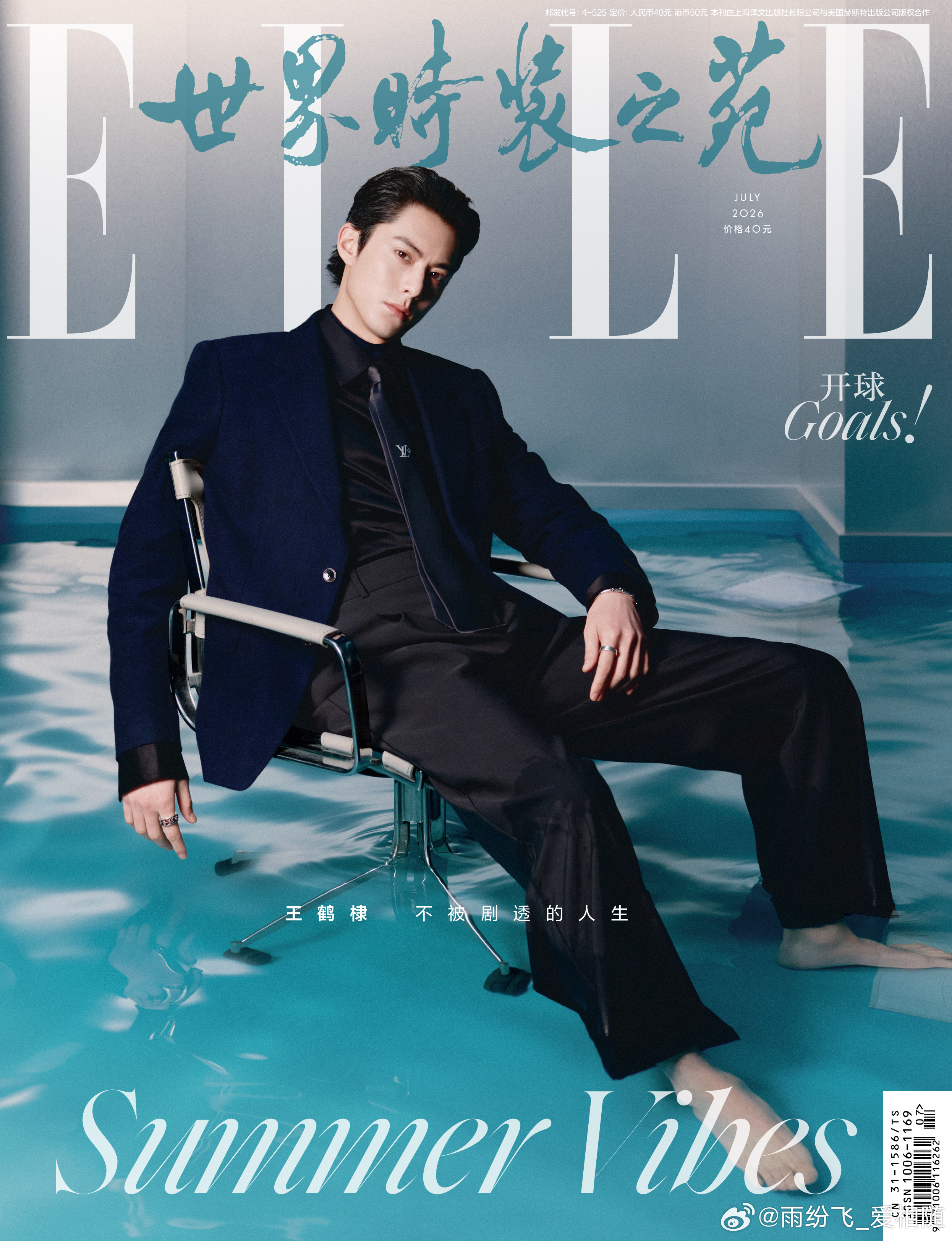 王鹤棣ELLE7月刊封面王鹤棣ELLE水世界大片潜入水境，定格摩登瞬间。王鹤棣E