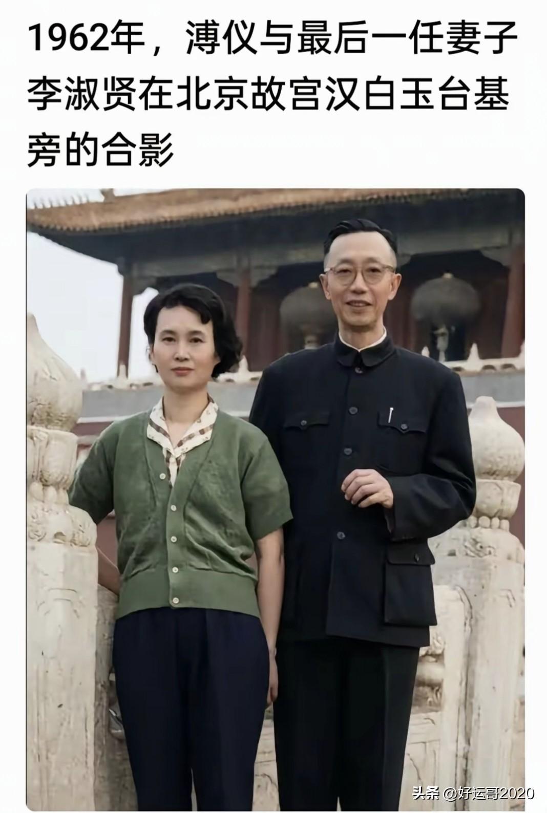 这是溥仪的最后一任妻子李淑贤，感觉比他原来的哪些“皇后”，“贵妃”还要漂亮，当时